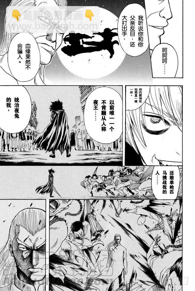 🍜银魂 第214话 决斗前先去方便一下 第11页