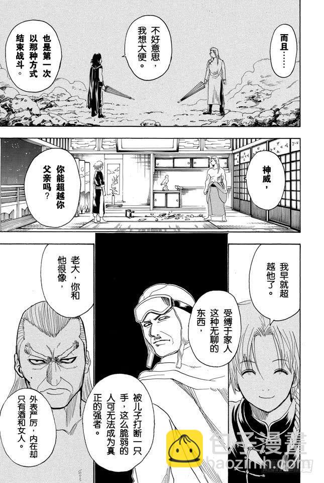 🍜银魂 第214话 决斗前先去方便一下 第13页