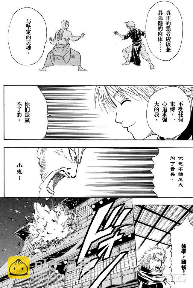 🍜银魂 第214话 决斗前先去方便一下 第14页
