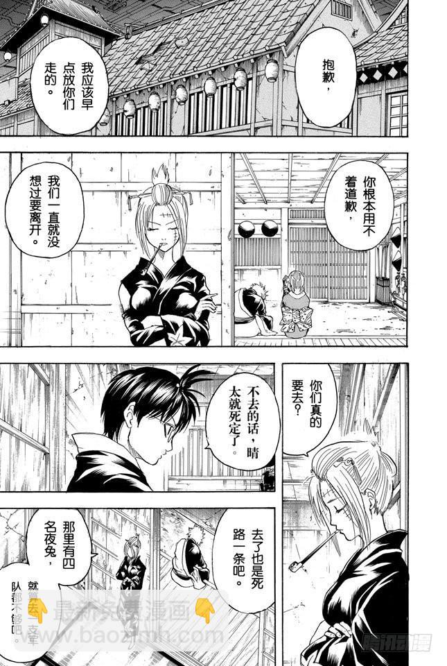 🍜银魂 第214话 决斗前先去方便一下 第15页