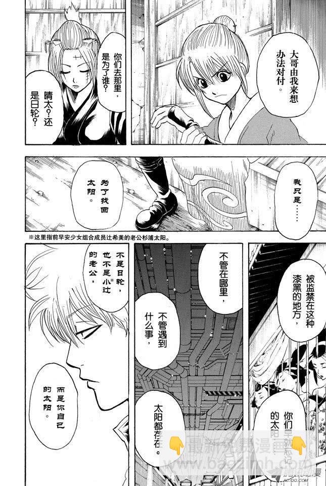 🍜银魂 第214话 决斗前先去方便一下 第16页