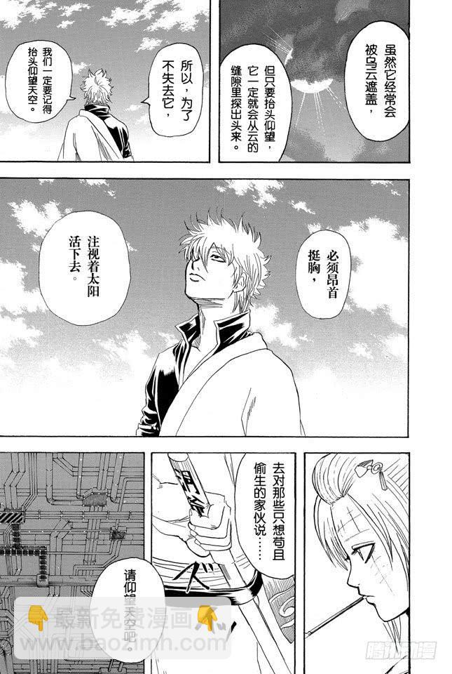 🍜银魂 第214话 决斗前先去方便一下 第17页