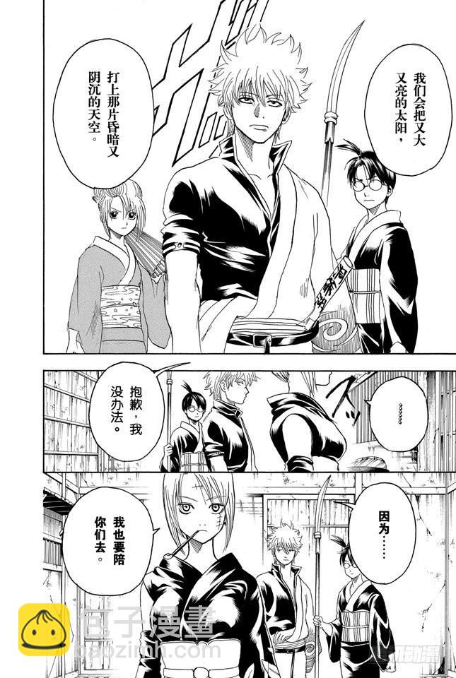 🍜银魂 第214话 决斗前先去方便一下 第18页