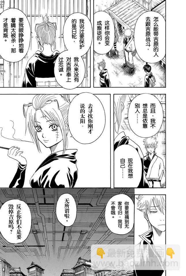 🍜银魂 第214话 决斗前先去方便一下 第19页