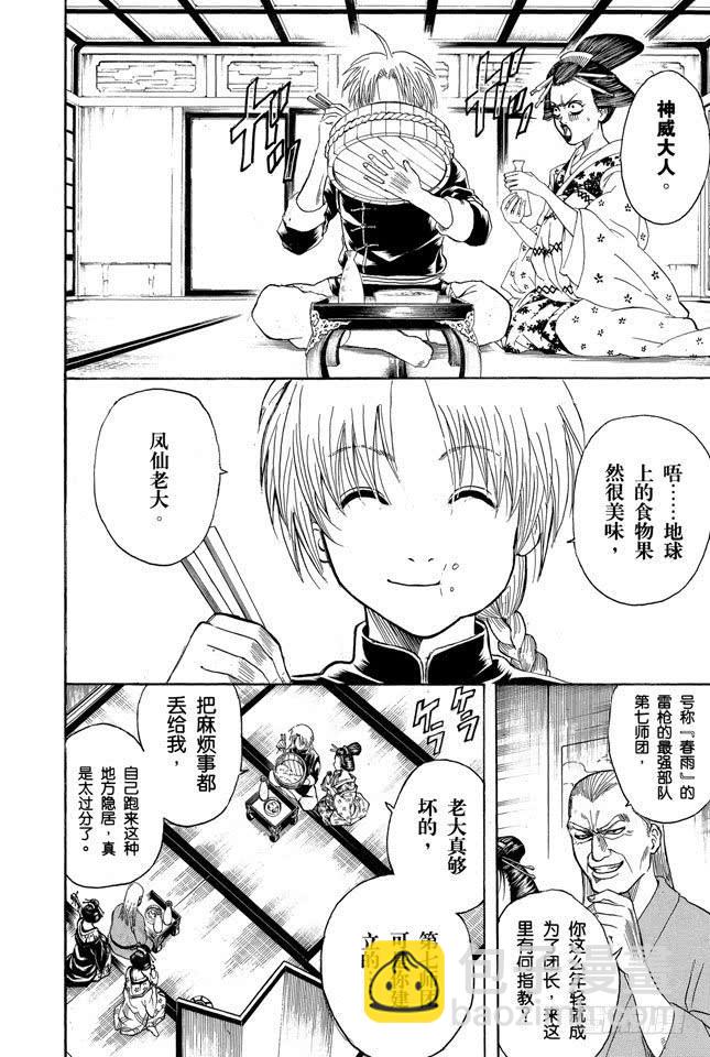 🍜银魂 第214话 决斗前先去方便一下 第2页