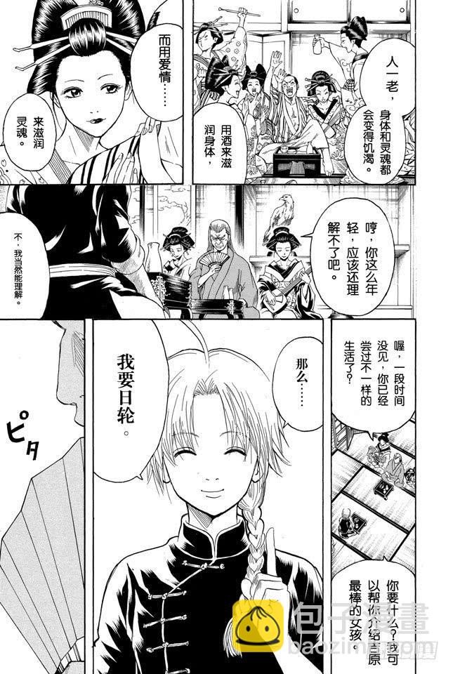 🍜银魂 第214话 决斗前先去方便一下 第3页