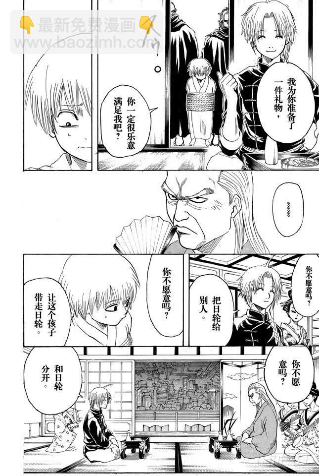 🍜银魂 第214话 决斗前先去方便一下 第4页