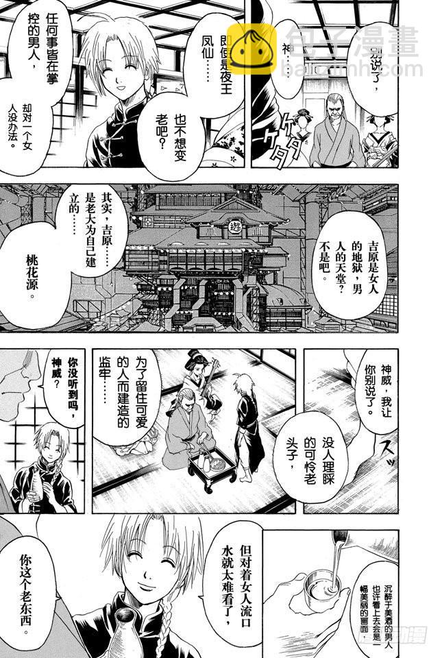 🍜银魂 第214话 决斗前先去方便一下 第5页
