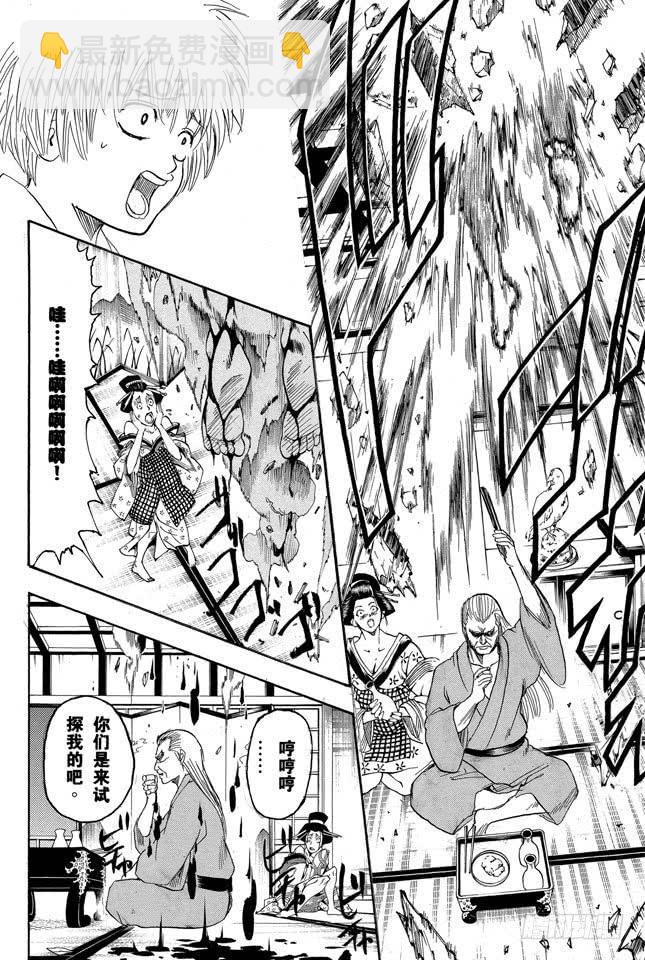 🍜银魂 第214话 决斗前先去方便一下 第6页
