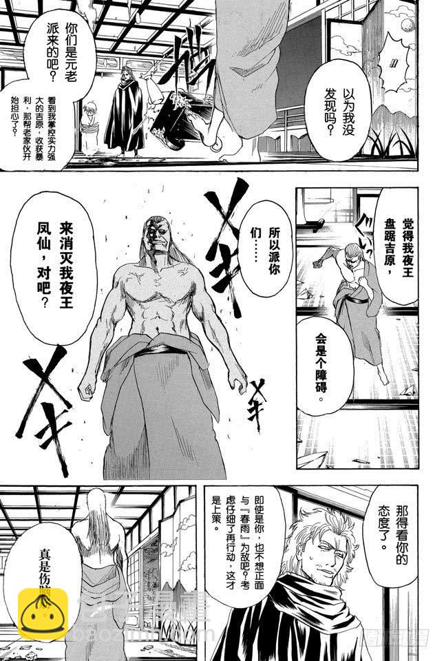 🍜银魂 第214话 决斗前先去方便一下 第7页