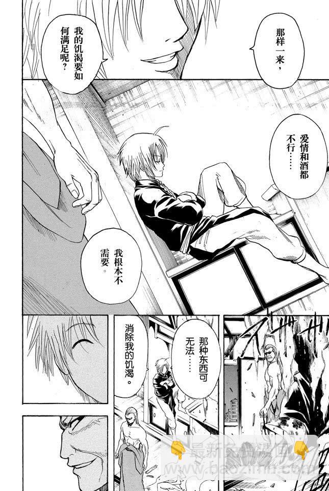 🍜银魂 第214话 决斗前先去方便一下 第8页