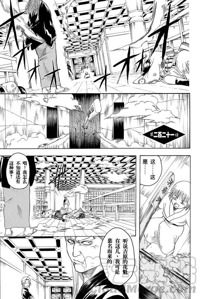 🍜银魂 第221话 夜晚再长也终有黎明 第1页