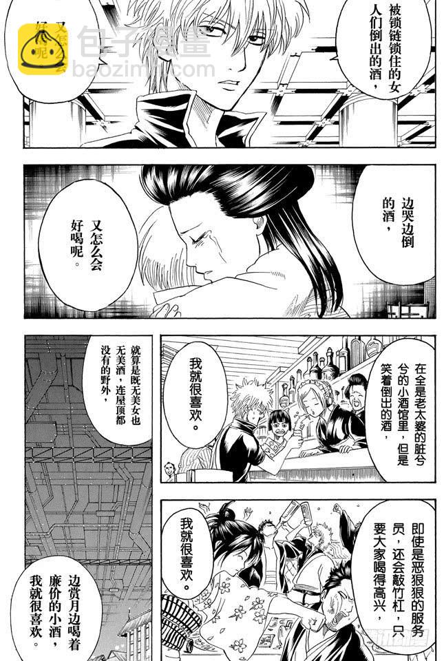🍜银魂 第221话 夜晚再长也终有黎明 第10页