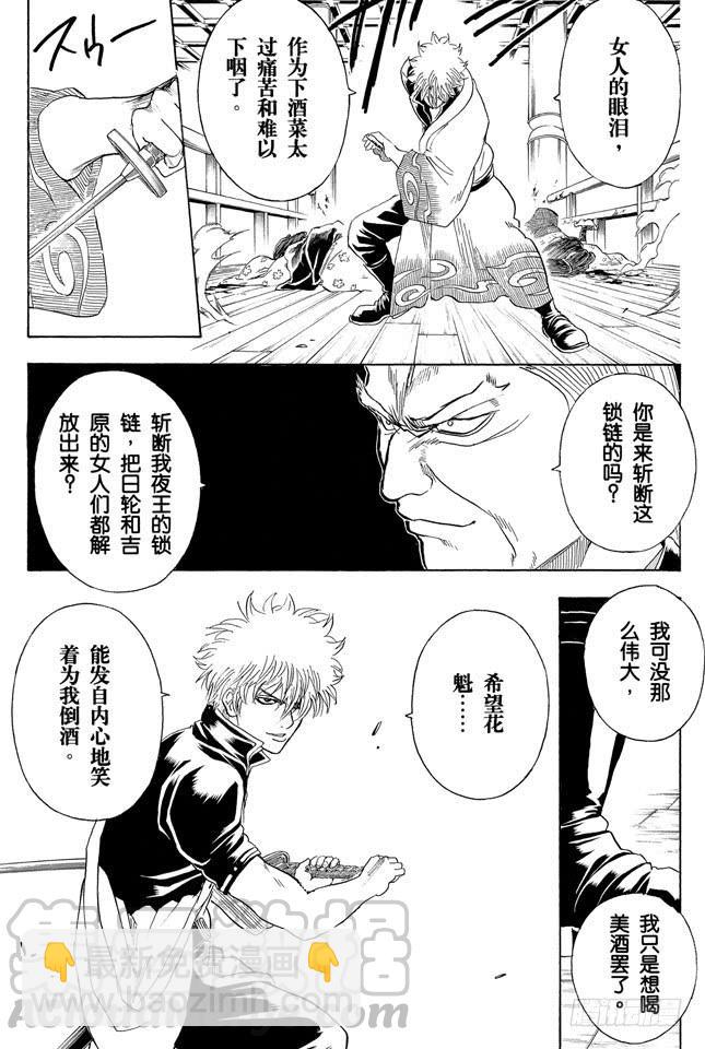 🍜银魂 第221话 夜晚再长也终有黎明 第11页