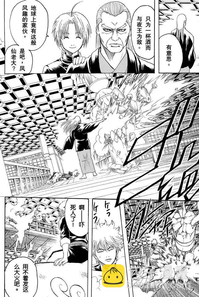 🍜银魂 第221话 夜晚再长也终有黎明 第12页