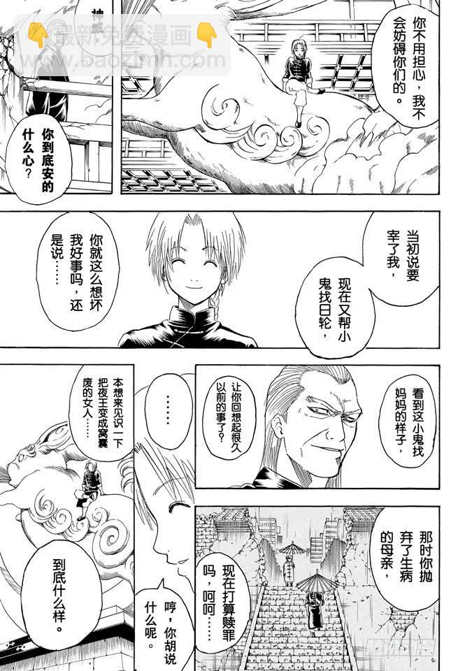 🍜银魂 第221话 夜晚再长也终有黎明 第13页