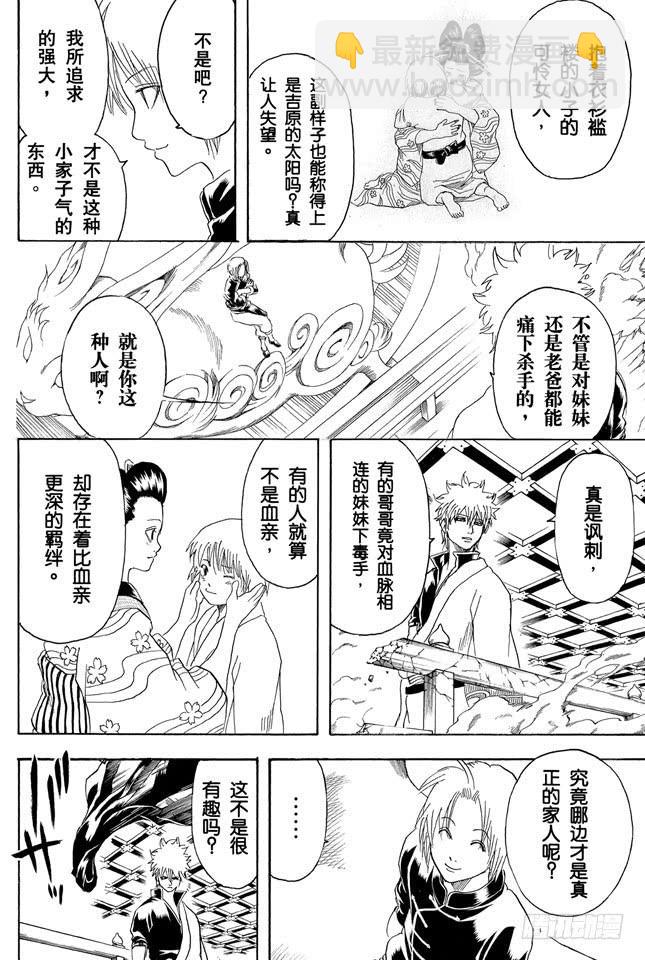 🍜银魂 第221话 夜晚再长也终有黎明 第14页