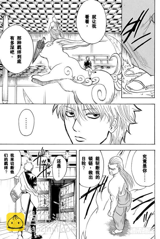 🍜银魂 第221话 夜晚再长也终有黎明 第15页