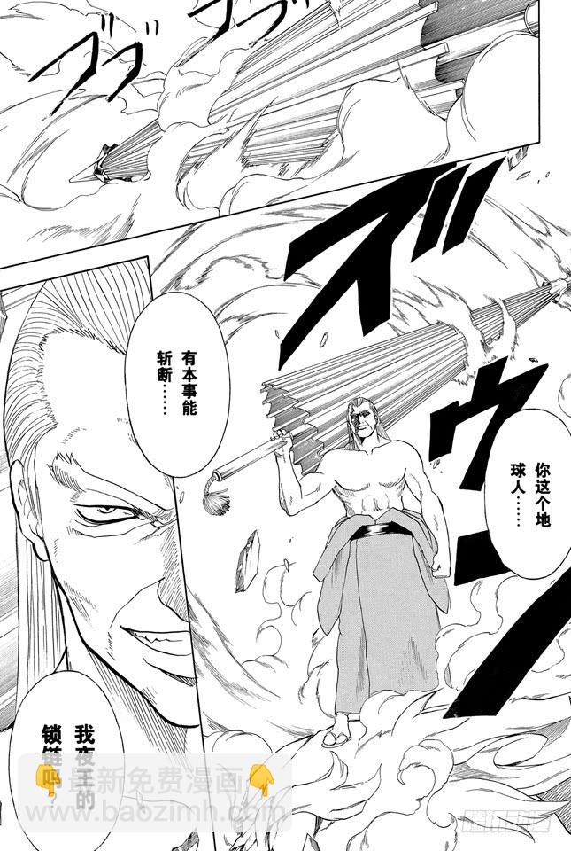 🍜银魂 第221话 夜晚再长也终有黎明 第17页