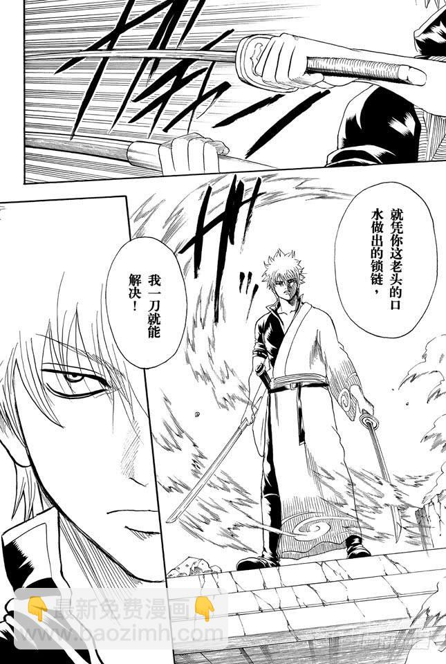 🍜银魂 第221话 夜晚再长也终有黎明 第18页