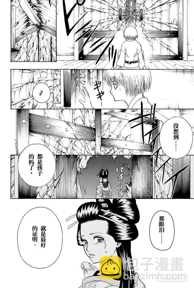 🍜银魂 第221话 夜晚再长也终有黎明 第2页