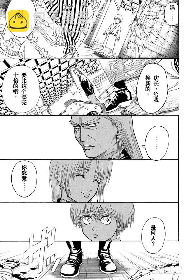 🍜银魂 第221话 夜晚再长也终有黎明 第3页