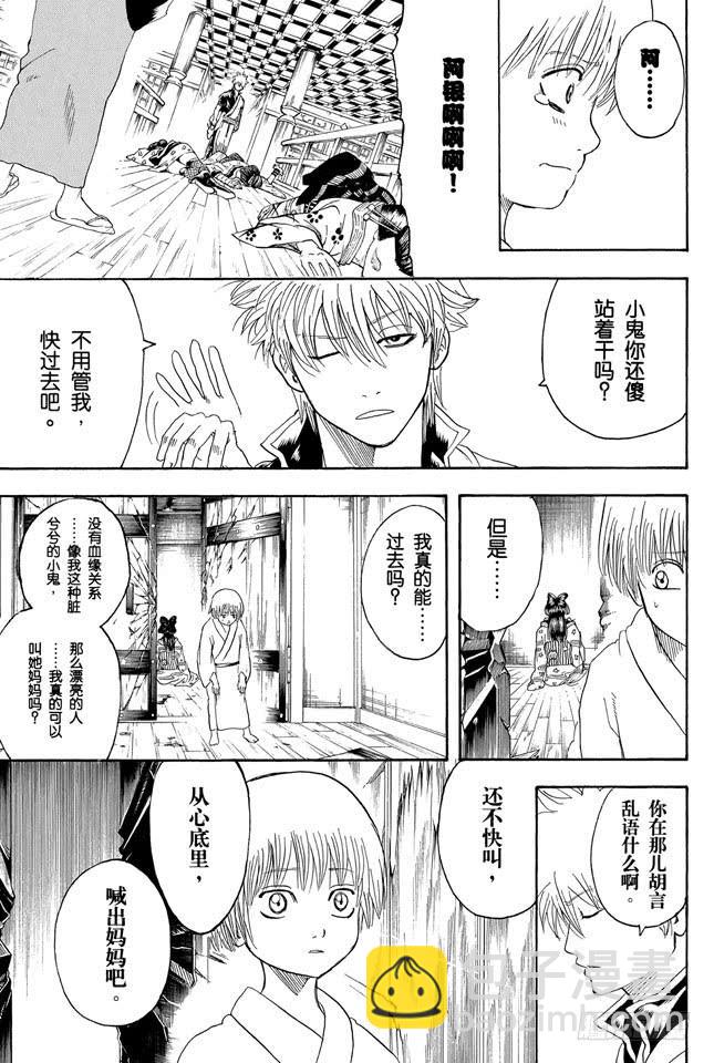 🍜银魂 第221话 夜晚再长也终有黎明 第5页