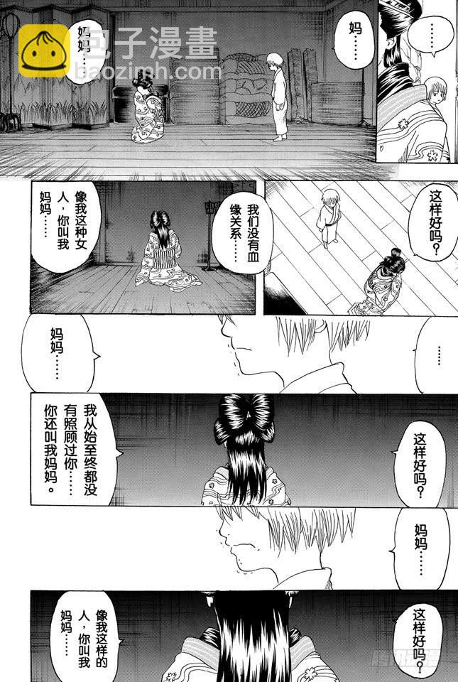 🍜银魂 第221话 夜晚再长也终有黎明 第6页