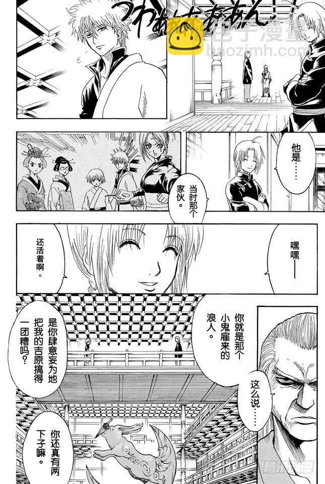 🍜银魂 第221话 夜晚再长也终有黎明 第8页