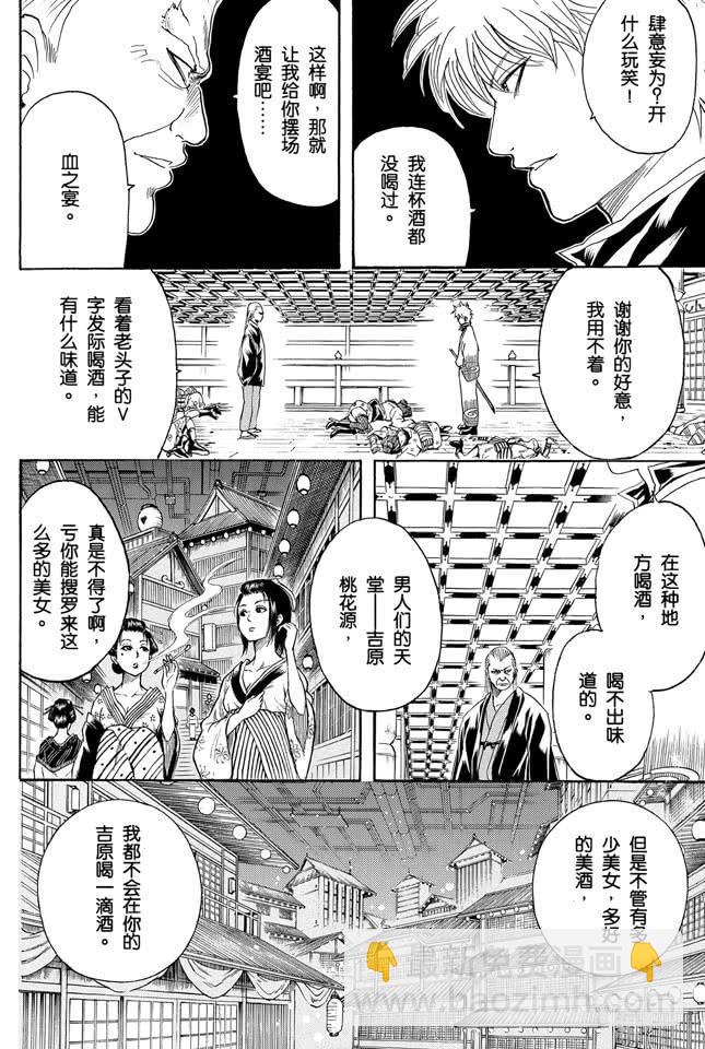 🍜银魂 第221话 夜晚再长也终有黎明 第9页