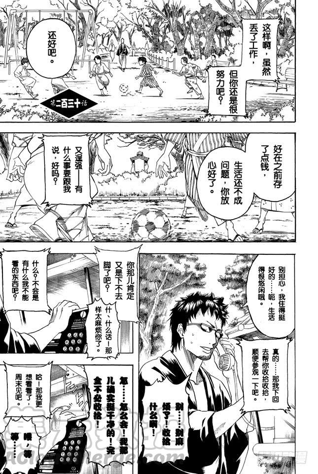 🍜银魂 第230话 自己的窝就要靠自己打造 第1页
