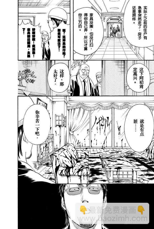 🍜银魂 第230话 自己的窝就要靠自己打造 第10页