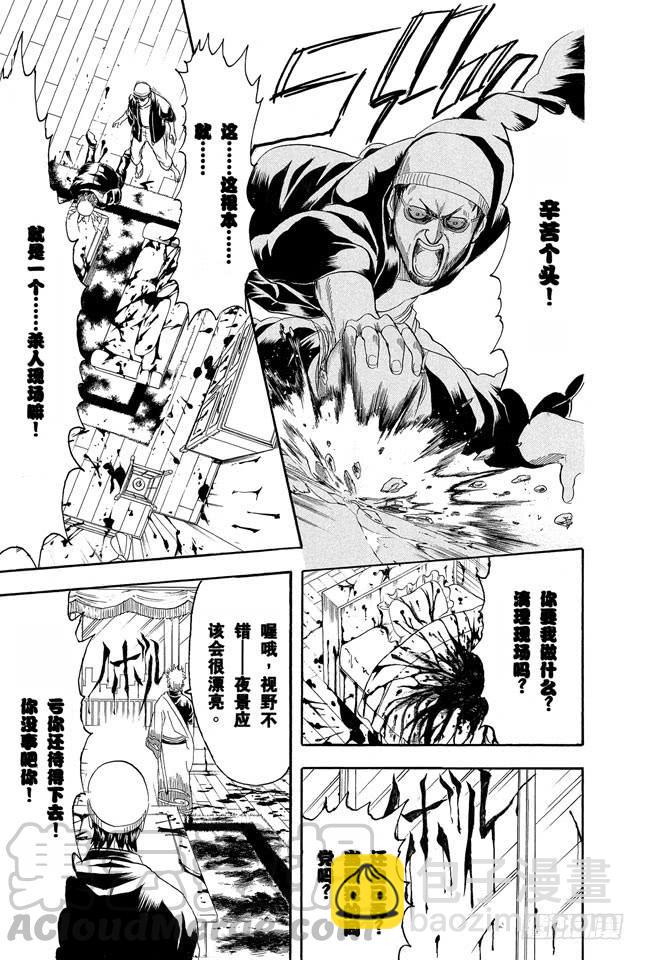 🍜银魂 第230话 自己的窝就要靠自己打造 第11页