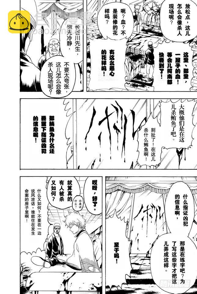 🍜银魂 第230话 自己的窝就要靠自己打造 第12页