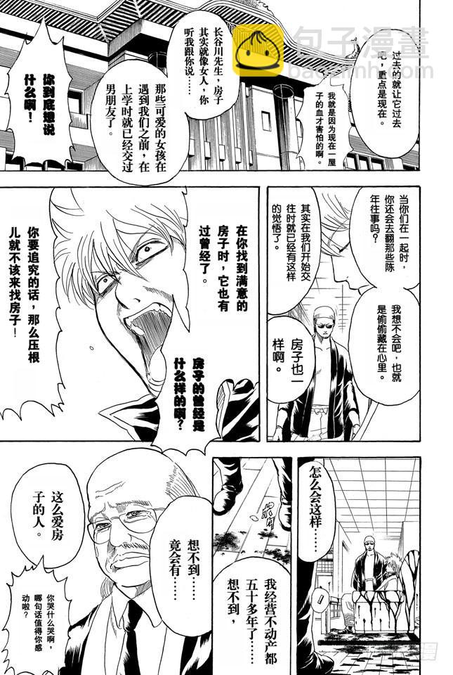 🍜银魂 第230话 自己的窝就要靠自己打造 第13页