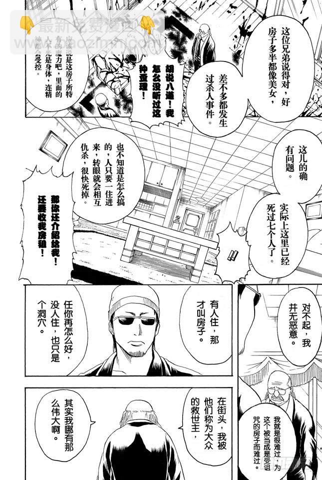 🍜银魂 第230话 自己的窝就要靠自己打造 第14页