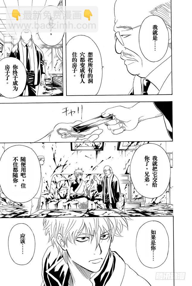 🍜银魂 第230话 自己的窝就要靠自己打造 第15页