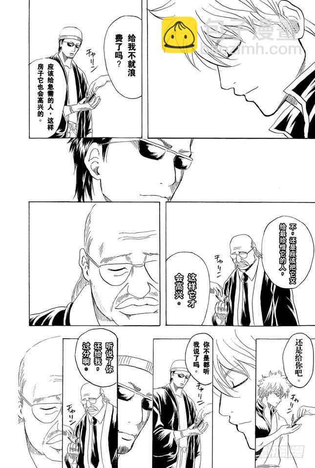 🍜银魂 第230话 自己的窝就要靠自己打造 第16页