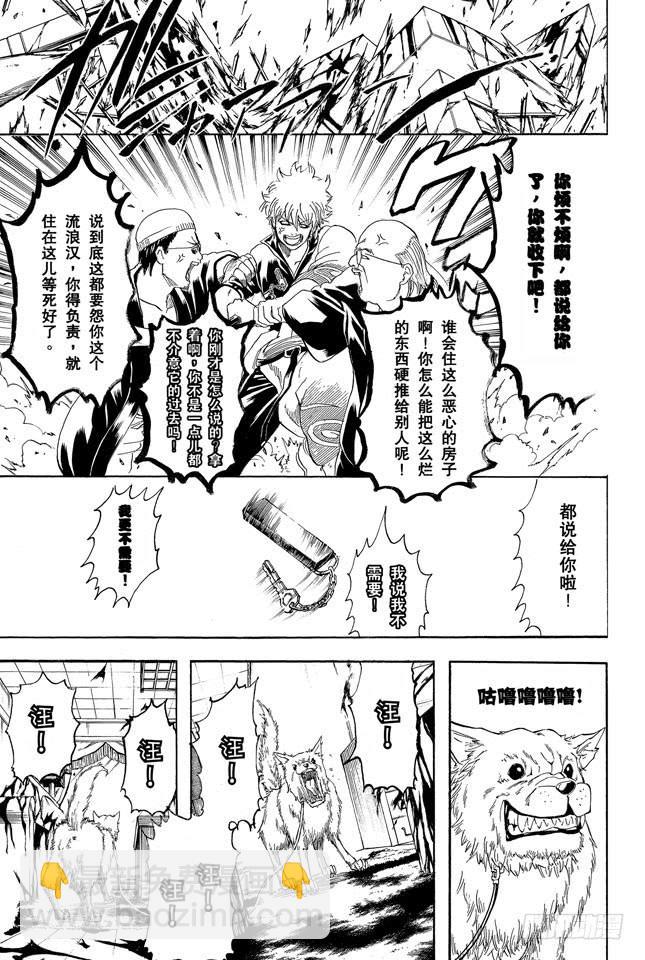 🍜银魂 第230话 自己的窝就要靠自己打造 第17页