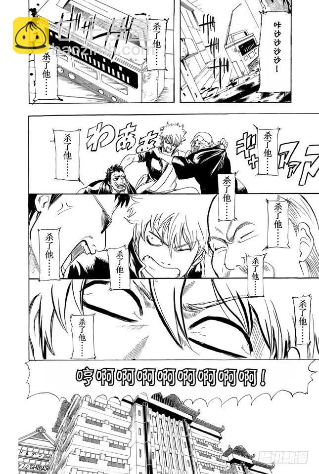 🍜银魂 第230话 自己的窝就要靠自己打造 第18页