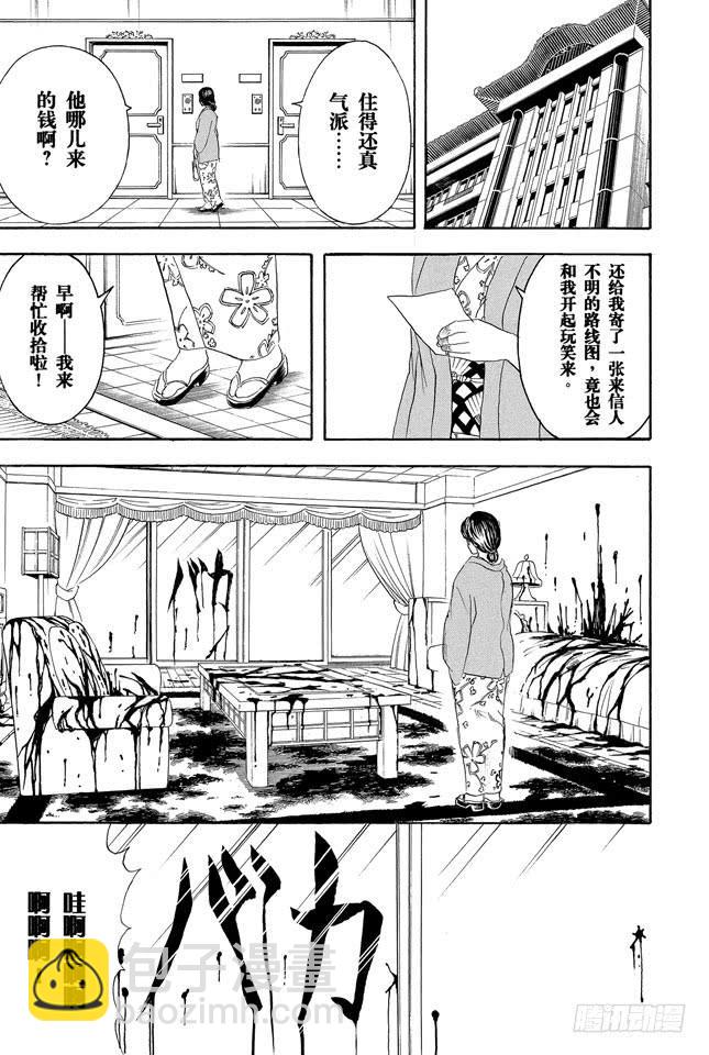 🍜银魂 第230话 自己的窝就要靠自己打造 第19页