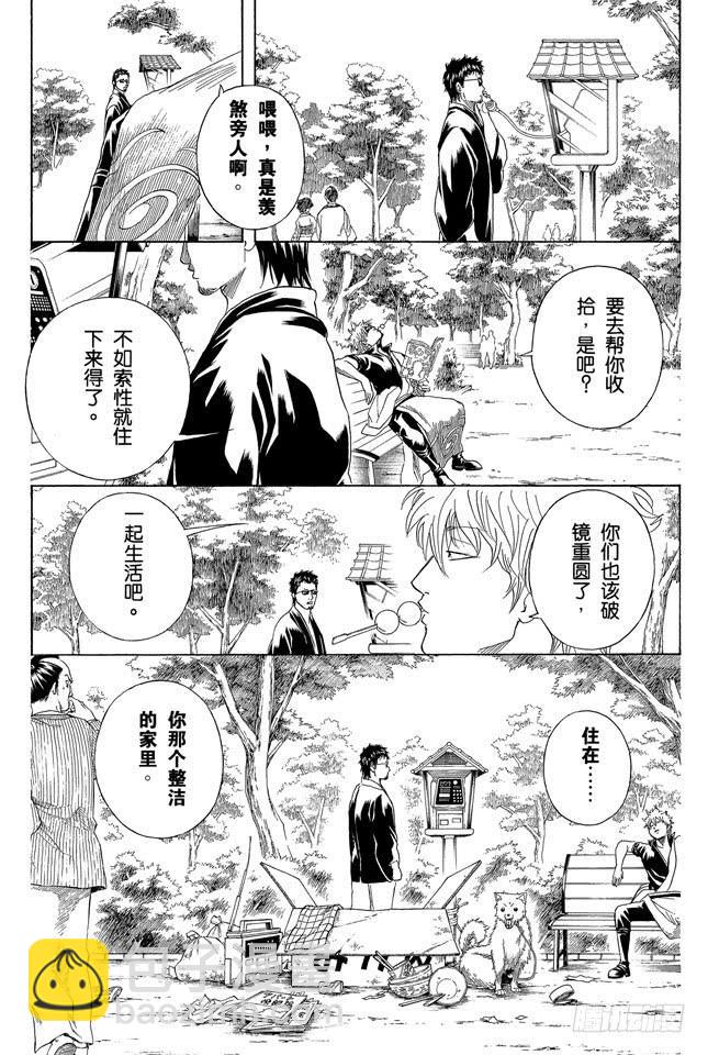 🍜银魂 第230话 自己的窝就要靠自己打造 第2页