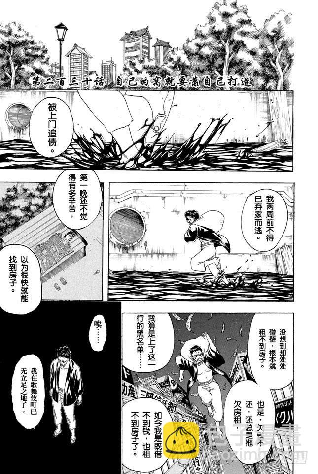 🍜银魂 第230话 自己的窝就要靠自己打造 第3页