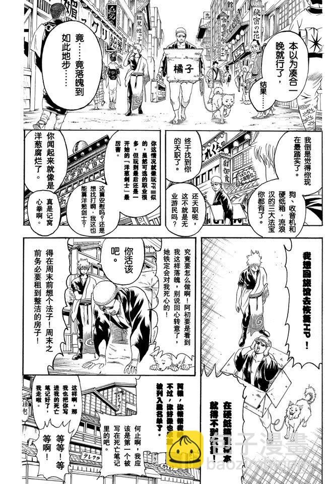 🍜银魂 第230话 自己的窝就要靠自己打造 第4页