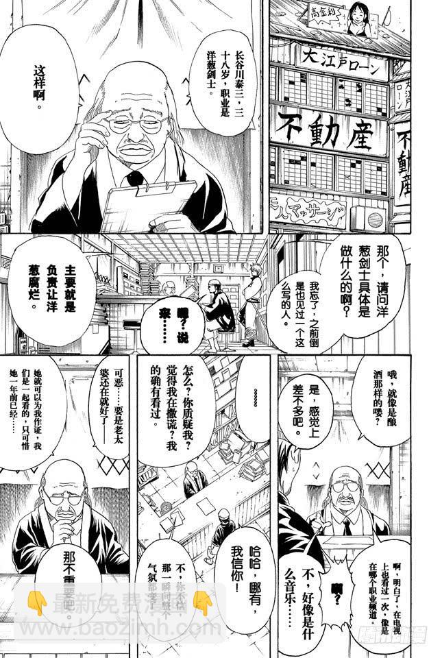 🍜银魂 第230话 自己的窝就要靠自己打造 第5页