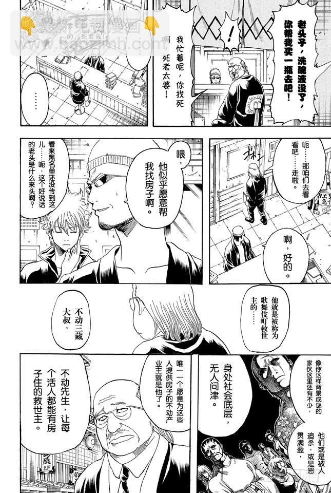 🍜银魂 第230话 自己的窝就要靠自己打造 第6页