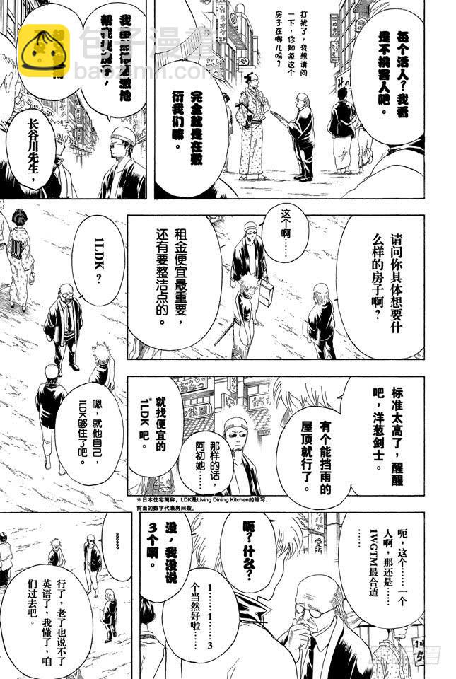🍜银魂 第230话 自己的窝就要靠自己打造 第7页