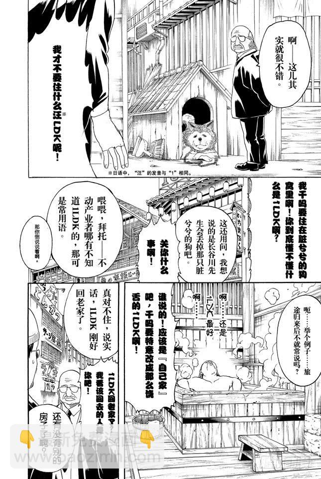 🍜银魂 第230话 自己的窝就要靠自己打造 第8页