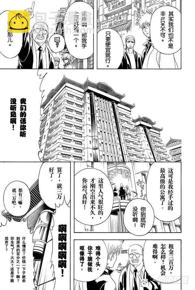 🍜银魂 第230话 自己的窝就要靠自己打造 第9页