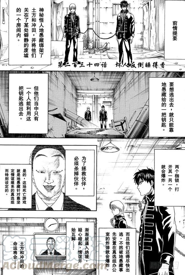 🍜银魂 第234话 坏人反倒睡得香 第1页